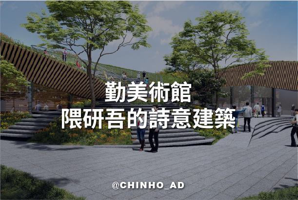 勤美術館